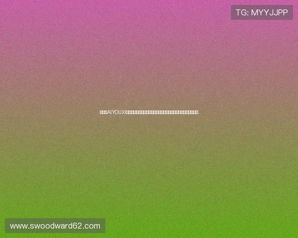 爱游戏AIYOUXI世界杯下注指南，帮助新手快速入门，轻松掌握投注技巧赢取大奖